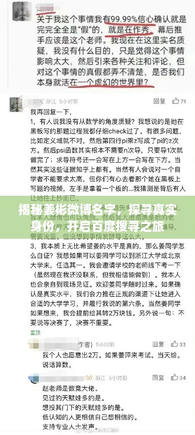 揭秘姜彬微博名字，探尋真實(shí)身份，開啟百度搜尋之旅