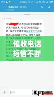 催收電話短信不斷，催收電話短信忽然停了 