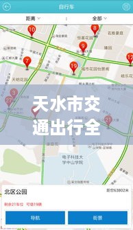 天水市交通出行全攻略，實(shí)時(shí)查詢、路況掌握與指南服務(wù)