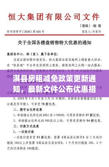 淇縣房租減免政策更新通知，最新文件公布優(yōu)惠措施！