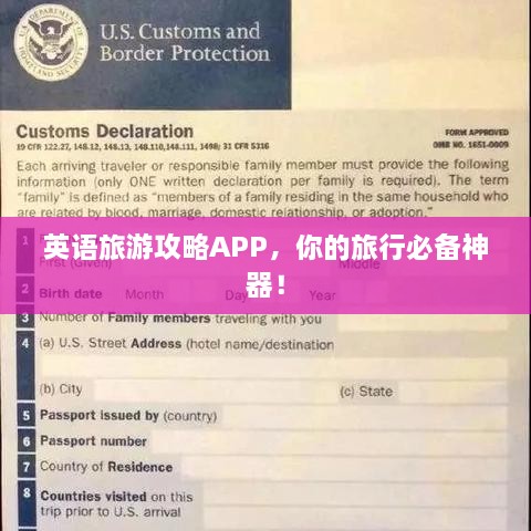 英語旅游攻略APP，你的旅行必備神器！