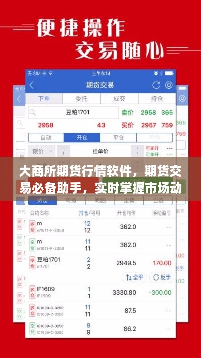 大商所期貨行情軟件，期貨交易必備助手，實(shí)時(shí)掌握市場(chǎng)動(dòng)態(tài)