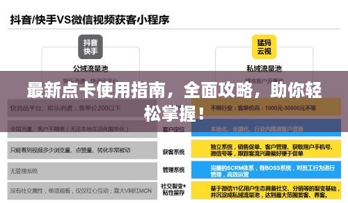 最新點卡使用指南，全面攻略，助你輕松掌握！